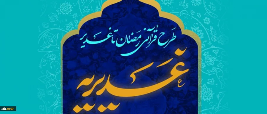 سیدکامران میرمعینی،مدیر کل فرهنگی دانشگاه فرهنگیان:
 2