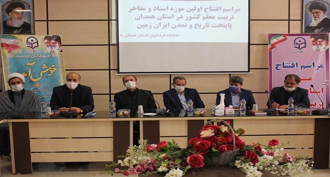 اولین موزه اسناد و مفاخر تربیت معلم کشور در دانشگاه فرهنگیان استان همدان

 3