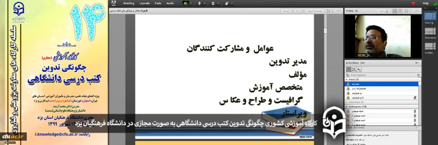 کارگاه آموزشی کشوری چگونگی تدوین کتب درسی دانشگاهی 2