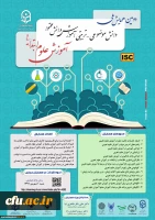 دومین همایش ملی دانش موضوعی–تربیتی آموزش دانش محتوا آموزش علوم ابتدایی در دانشگاه فرهنگیان استان آذربایجان غربی برگزار شد 2