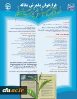 فصلنامه پژوهش در تربیت معلم 2