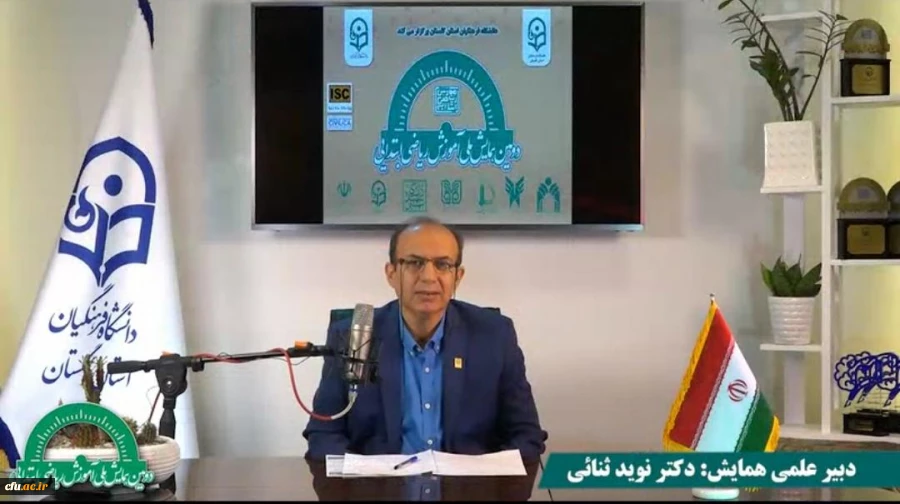 دومین همایش ملی آموزش ریاضی ابتدایی برگزار شد
 2