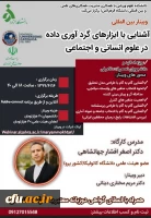 برگزاری وبینار بین المللی با عنوان 