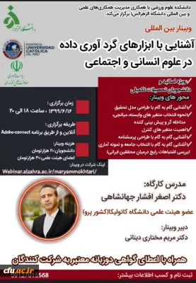 برگزاری وبینار بین المللی با عنوان 