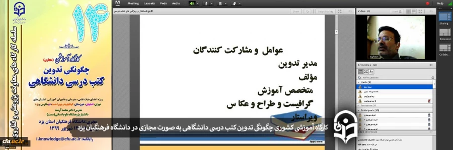 کارگاه آموزشی کشوری چگونگی تدوین کتب درسی دانشگاهی 2