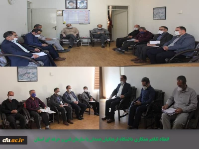 انعقاد تفاهم نامه همکاری دانشگاه فرهنگیان همدان و سازمان فنی و حرفه ای استان 

