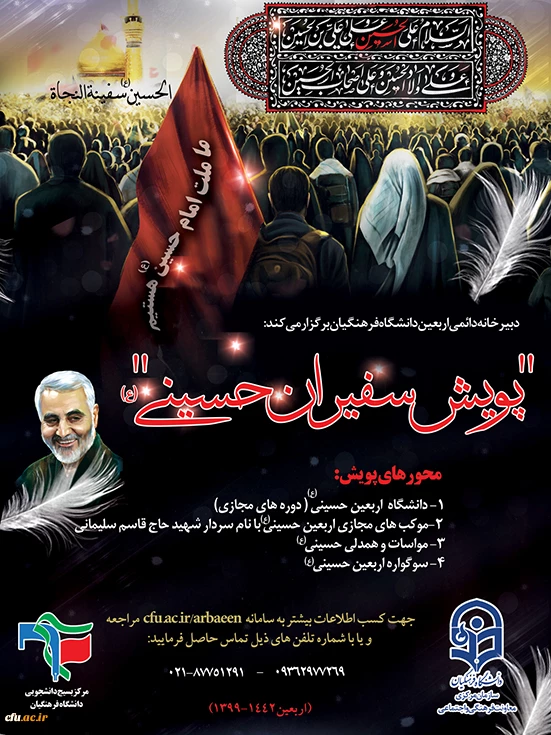 پوستر اربعین
