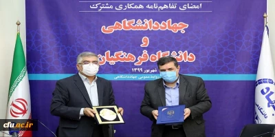 انعقاد تفاهم نامه همکاری علمی و پژوهشی فیمابین دانشگاه فرهنگیان و جهاددانشگاهی