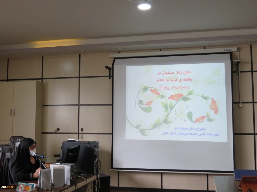 برگزاری همایش بررسی نقش زنان در واقعه عاشورا در دانشگاه فرهنگیان گیلان 4