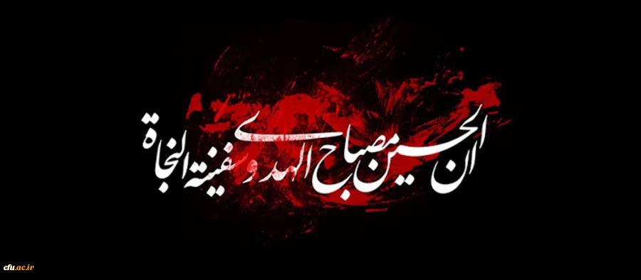 دانشگاه در هر دو حالت حضوری و غیرحضوری برنامه های گسترده ای را بمانسبت اربعین حسینی (ع) پیش بینی کرده است 2