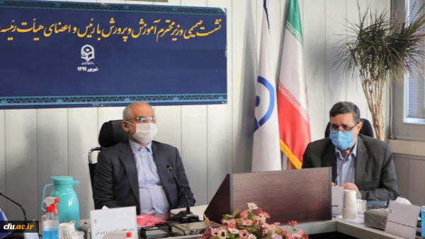 نشست صمیمی وزیر آموزش و پرورش با رئیس و  اعضای هیات رئیسه دانشگاه فرهنگیان برگزار شد 2