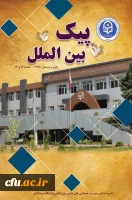 شماره 13و 14پیک بین الملل منتشر شد 2