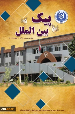 شماره 13و 14پیک بین الملل منتشر شد