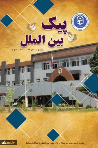 شماره 13و 14پیک بین الملل منتشر شد