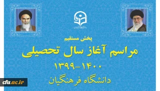 پخش زنده:

مراسم  بازگشایی پردیس ها و مراکز دانشگاه فرهنگیان