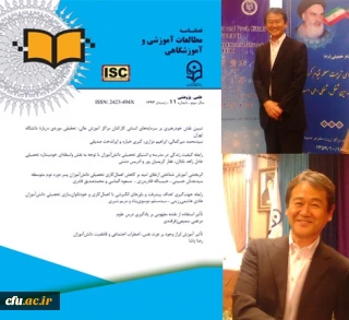 پروفسور تتسو کوراموتو به جمع هیات تحریریه دو فصلنامه مطالعات آموزشی و آموزشگاهی دانشگاه فرهنگیان پیوست