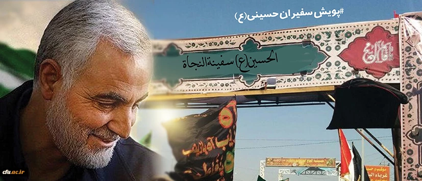 کاروان مجازی اربعین حسینی(ع) در دانشگاه فرهنگیان به راه افتاد
 2