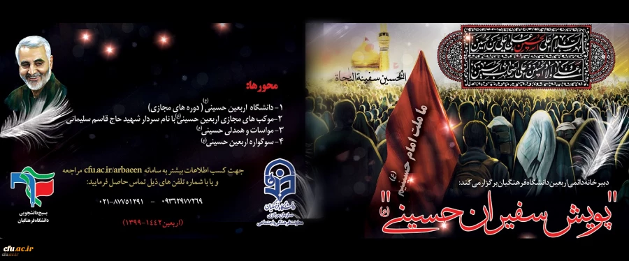 کاروان مجازی اربعین حسینی(ع) در دانشگاه فرهنگیان به راه افتاد
 2