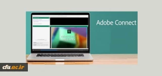 با استفاده از سامانه جامع بالندگی انجام شد:

برگزاری دوره آموزشی توانمندسازی کارشناسان معاونت نظارت، ارزیابی و تضمین کیفیت با عنوان" آشنایی با نرم افزار Adobe connect