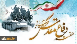 هفته دفاع مقدس گرامی باد 2