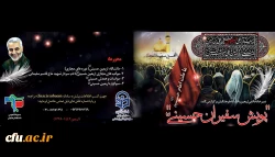 کاروان مجازی اربعین حسینی(ع) در دانشگاه فرهنگیان به راه افتاد
 2