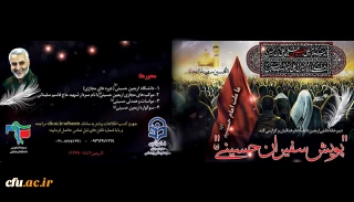 کاروان مجازی اربعین حسینی(ع) در دانشگاه فرهنگیان به راه افتاد
