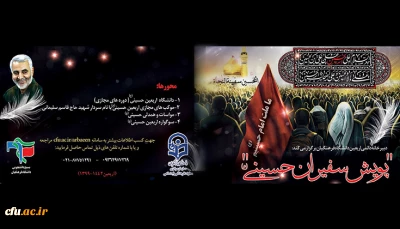 کاروان مجازی اربعین حسینی(ع) در دانشگاه فرهنگیان به راه افتاد
