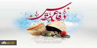 پیام اداره کل امور شاهد و ایثارگران بمناسبت  بزرگداشت چهلمین سالگرد دفاع مقدس
