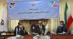 همایش استانی اخلاق حرفه ای معلم تراز جمهوری اسلامی ایران
 4