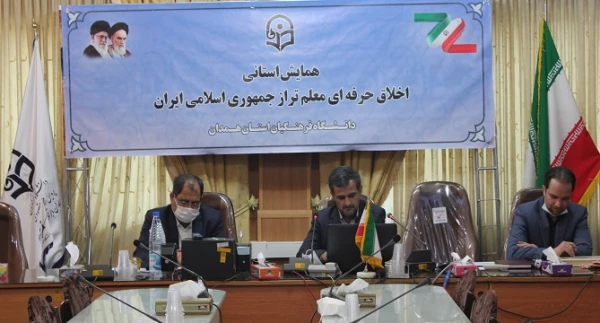 همایش استانی اخلاق حرفه ای معلم تراز جمهوری اسلامی ایران
 4