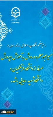 فرماندار رشت در مراسم آغاز سال تحصیلی دانشگاه فرهنگیان گیلان :  اولین گام  سرمایه گذاری برای آینده سازان کشور از طریق دانشگاه فرهنگیان صورت می گیرد.