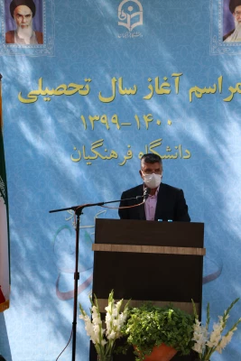 مراسم آغاز سال تحصیلی 1399-1400 در دانشگاه فرهنگیان استان اصفهان برگزار شد