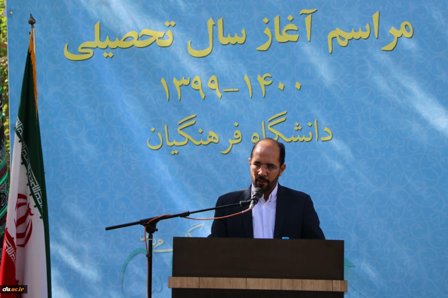 مراسم آغاز سال تحصیلی 1399-1400 در دانشگاه فرهنگیان استان اصفهان برگزار شد 9