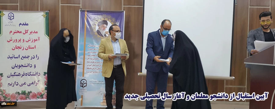 آیین استقبال از دانشجو معلمان و آغاز سال تحصیلی جدید 3