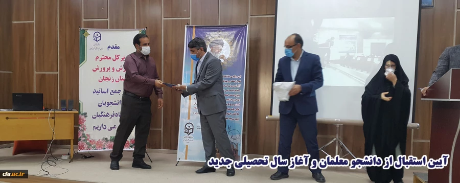 آیین استقبال از دانشجو معلمان و آغاز سال تحصیلی جدید 4