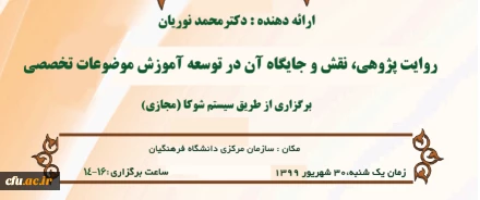 جای خالی روایت های معلمان باسابقه و بازنشسته در سیستم آموزش و پژوهش دانشگاه  2