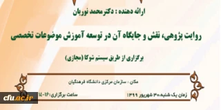 جای خالی روایت های معلمان باسابقه و بازنشسته در سیستم آموزش و پژوهش دانشگاه 