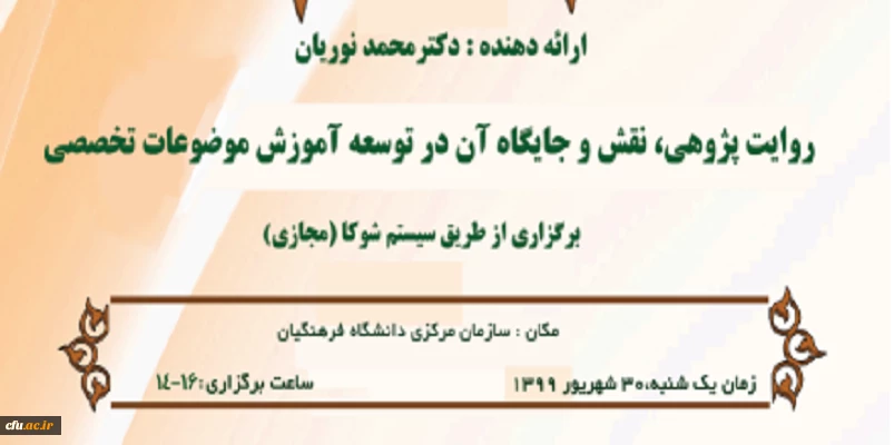 جای خالی روایت های معلمان باسابقه و بازنشسته در سیستم آموزش و پژوهش دانشگاه  2