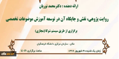 جای خالی روایت های معلمان باسابقه و بازنشسته در سیستم آموزش و پژوهش دانشگاه
