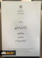 راه اندازی و جذب دانشجو در رشته آموزش علوم تجربی در دوره کارشناسی دانشگاه فرهنگیان 2