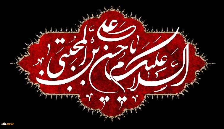شهادت مظلومانه حضرت امام حسن مجتبی علیه السلام تسلیت باد 2