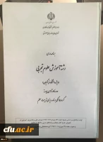 راه اندازی و جذب دانشجو در رشته آموزش علوم تجربی در دوره کارشناسی دانشگاه فرهنگیان 2