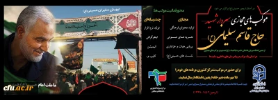 دبیرخانه اربعین دانشگاه فرهنگیان از برپایی موکب های مجازی در استان های کشور خبر داد
