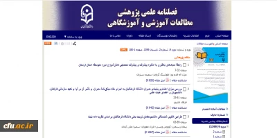 انتشار الکترونیکی شماره 23 مجله علمی- پژوهشی مطالعات آموزشی و آموزشگاهی