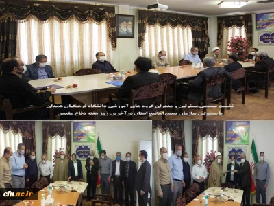 در آخرین روز از هفته دفاع مقدس انجام شد

دیدار مدیر امور پردیس های دانشگاه فرهنگیان همدان با مسئول جدید نهاد رهبری در دانشگاه های استان، مسئول جدید ناحیه بسیج دانشجویی و نشست صمیمی با مسئولین بسیج اساتید