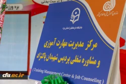 افتتاح مرکز مهارت آموزی و مشاوره شغلی در دانشگاه فرهنگیان یزد 4