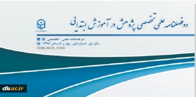 انتشار سومین شماره از دوفصلنامه علمی-تخصصی 