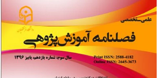 انتشار بیست و سومین شماره از فصلنامه علمی-ترویجی داخلی آموزش پژوهی 2