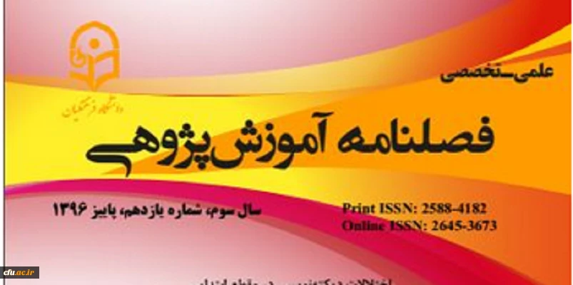 انتشار بیست و سومین شماره از فصلنامه علمی-ترویجی داخلی آموزش پژوهی 2