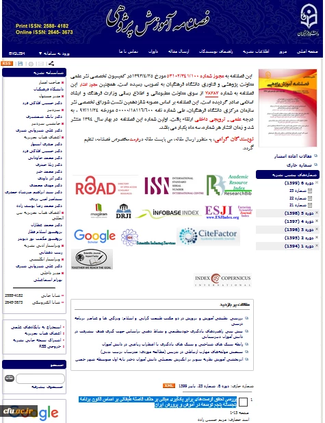 انتشار بیست و سومین شماره از فصلنامه علمی-ترویجی داخلی آموزش پژوهی 3